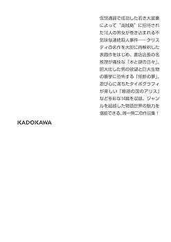 有栖様　確認用　説明文もお読みください(^人^) Amazon.co.jp: こうして誰もいなくなった (角川文庫) : 有栖川
